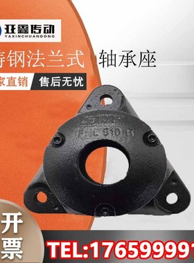 FNL法兰式铸铁轴承座505B/506B/507B/508B/509B闷盖