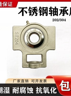 不锈钢外球面轴承座SUCT 202 203 204 205 206 207 208 209 210