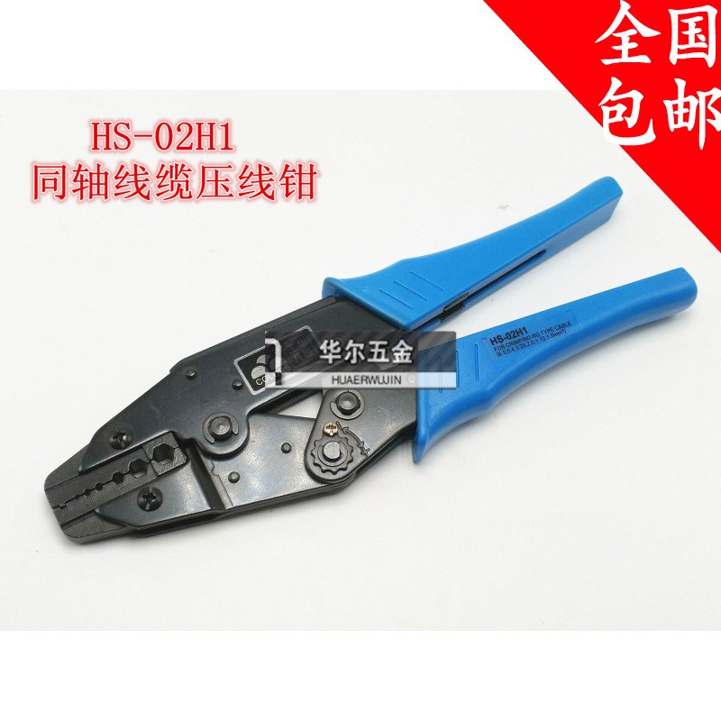 HS-02dH1 9棘轮式压接钳 冷压端子压线钳 裸端子钳压线电工工具