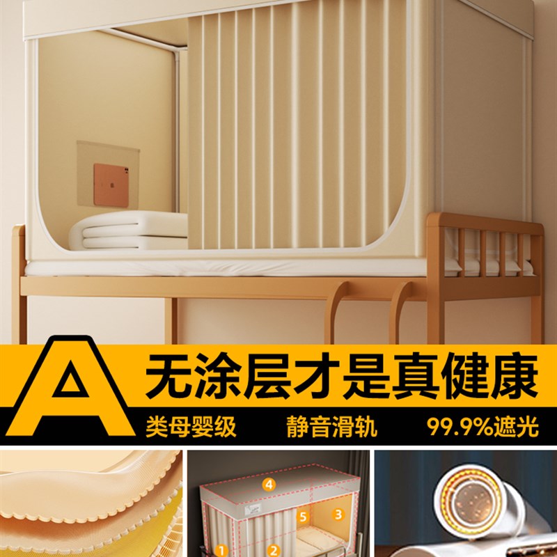 学生宿舍蚊帐免安装一体式床帘遮光寝室单I人床2025新款上下铺通