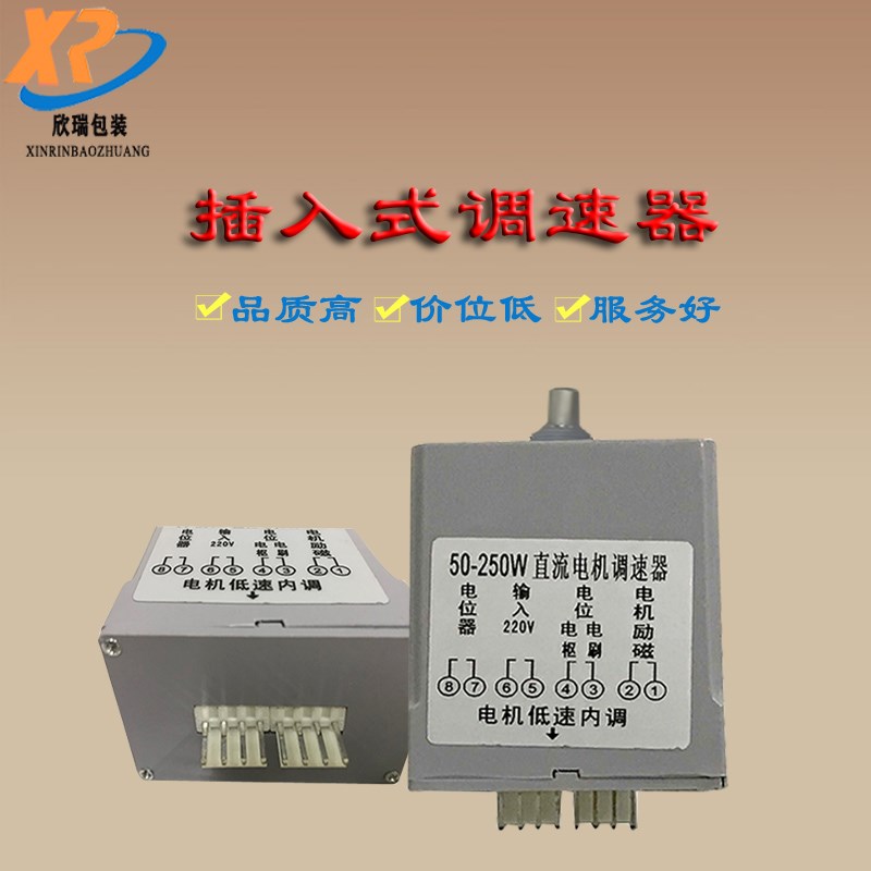 热收缩膜包装机50W直流线路板调速器电位器插入V式喷气式调速器