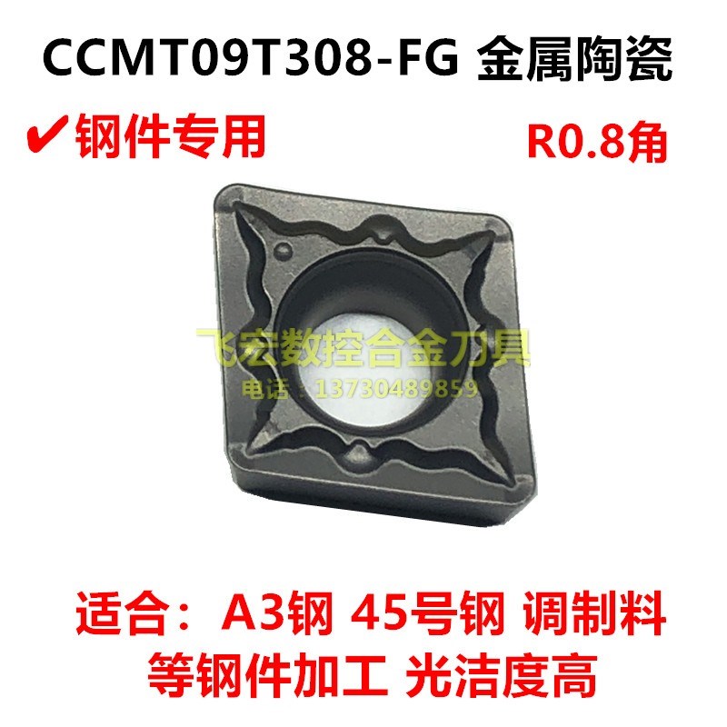 数控刀片CCMT060204 09T304 0B8-FG CT3000菱形金属陶瓷内孔车刀