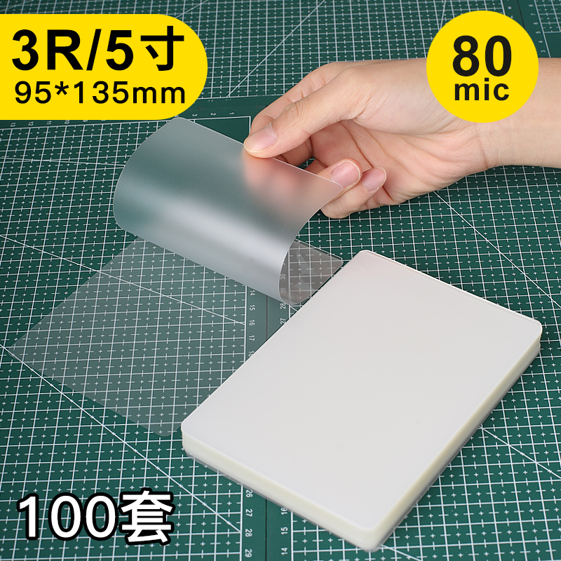 A4塑封膜a3护贝膜4.5C 5C 6C 7C 8C 10C 12C透明相纸照片膜a4J婚