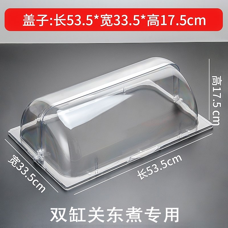 18防尘串c串香关东煮双缸机器罩子商用透明防尘罩设备麻辣烫锅盖