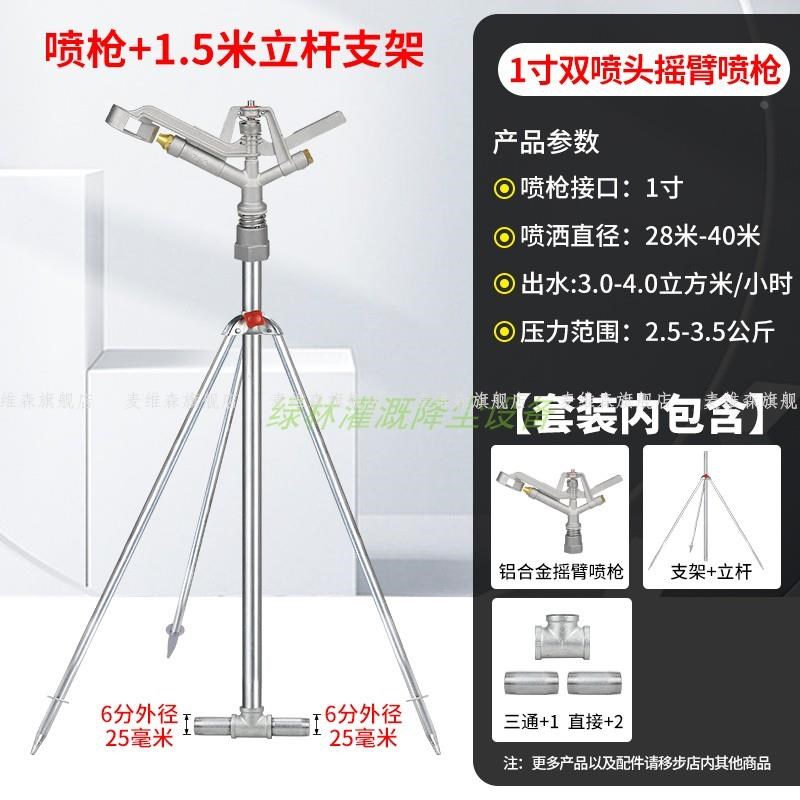 喷灌喷头摇臂喷枪农业灌溉全套设备自G动旋转农用浇草坪园林喷水
