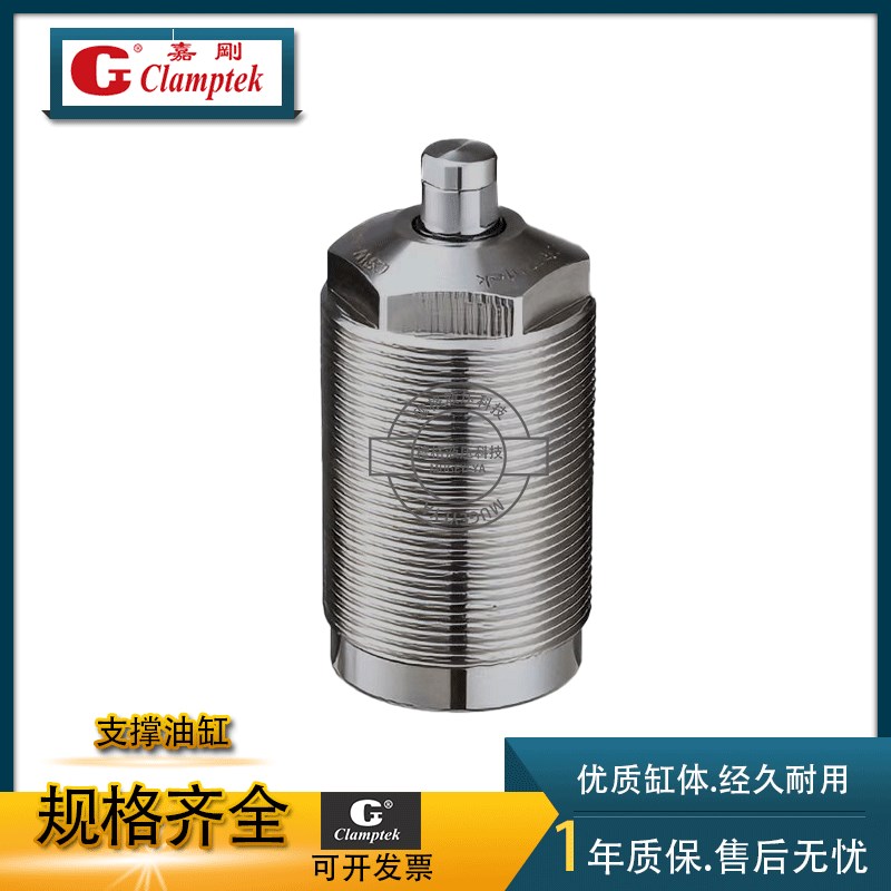 台湾嘉刚CSP-26AL/CSF-040B/CSW-30油压支撑缸工装W夹具油缸螺纹