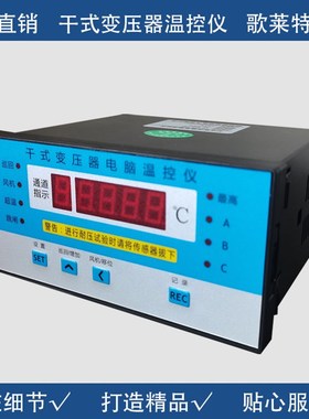 LD-B10-T220D/E/F 干变温控仪干式变压器电脑温控仪 温度控制器