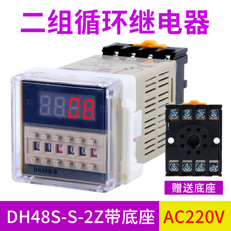 DH48S-S循环时间继电器220v可调数显时间继电器380Rv24v12v送底座