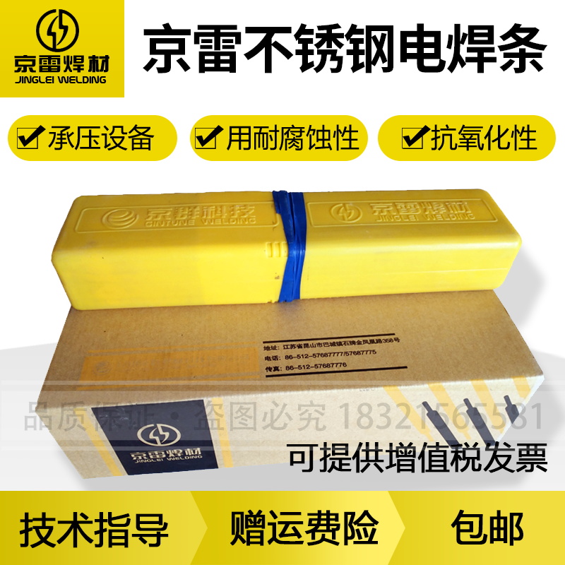 京雷GES-308不锈钢焊条A10q2/GES-310/309A302A022A402焊条304/3.