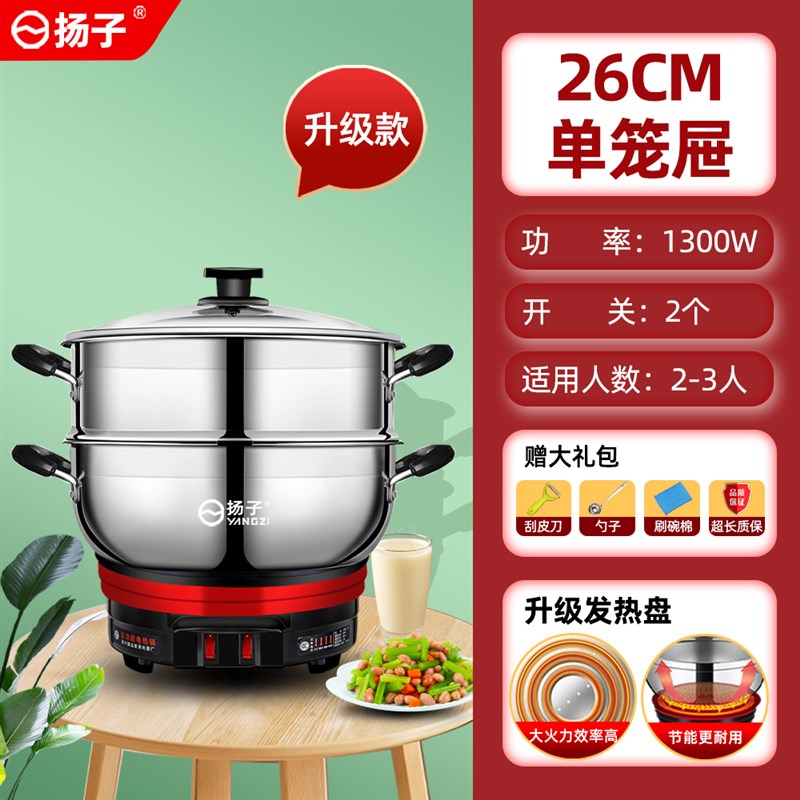 扬子电热锅多功j能家用电炒菜炒锅一体大容量不锈钢电锅蒸煮炖火
