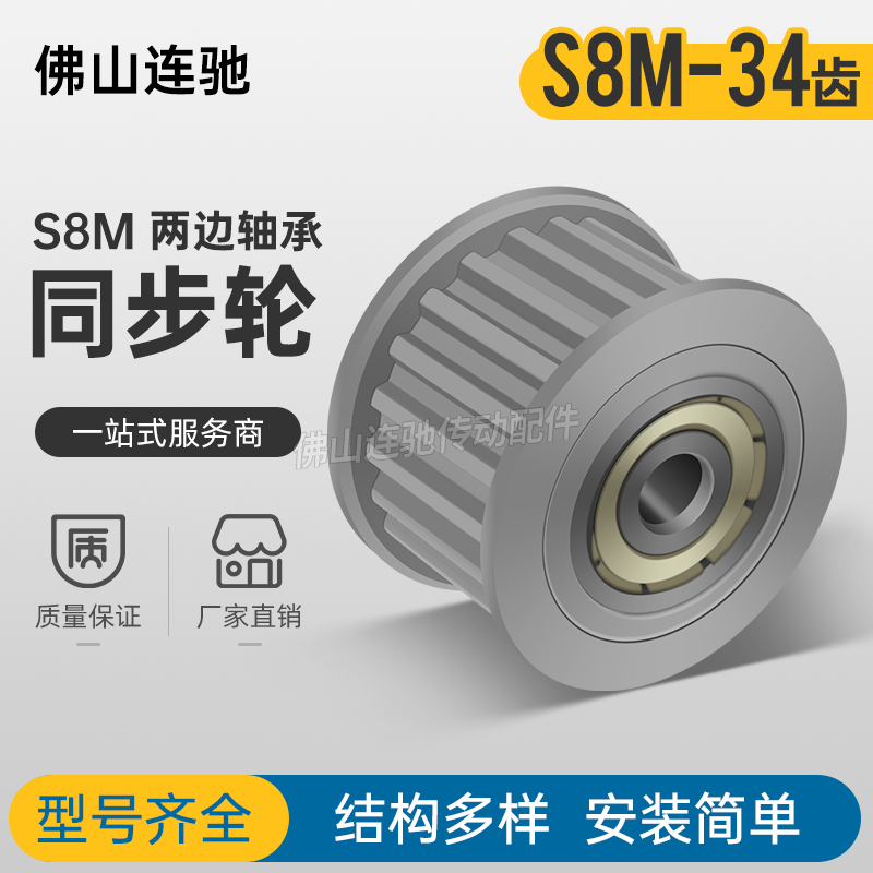 同步带轮S8M34齿两边轴承 涨紧轮 调节导向轮K惰轮HTFW34S8M300
