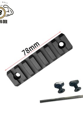 Mlok导轨沙 红 黑色金属导轨 20mm导轨护木条皮轨片SLR精击支架