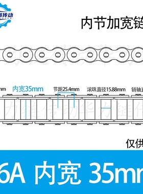 16A内节加宽32mm35mm37mm45mm50mm56mm链条工业传动抛丸机滚子链