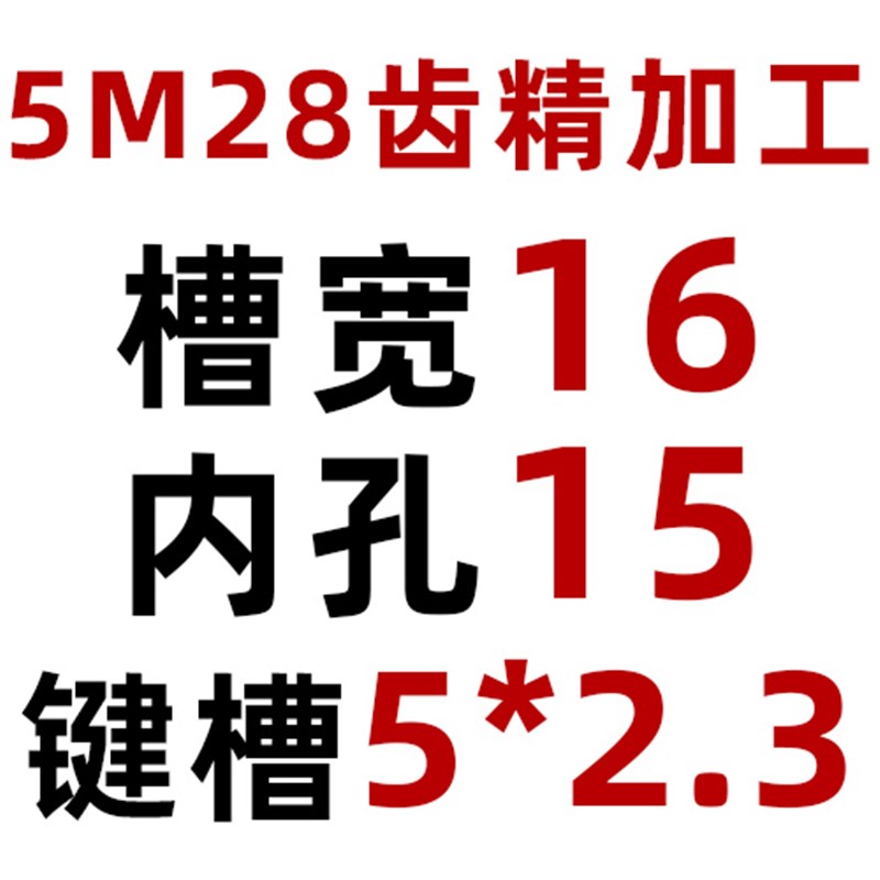 同步轮 5M28齿 槽宽16/21 BF型 凸台阶同步皮带N轮 孔6-20外径43.