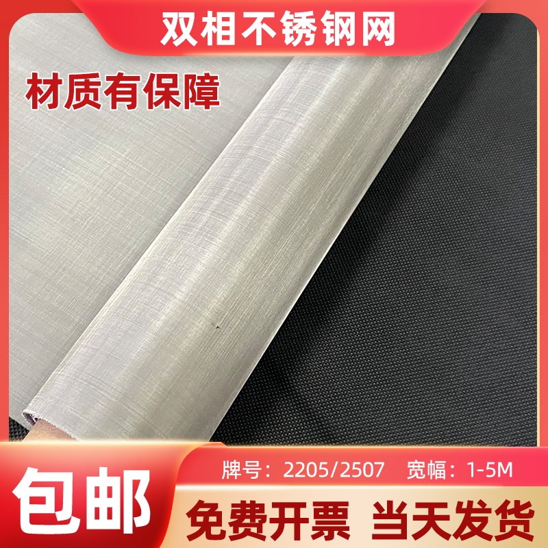 厂家直售现货双相不锈钢网250v7不锈钢筛网2205不锈钢滤网10-400