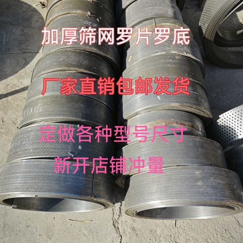 加厚粉碎机筛网罗片罗底篦子铡草机柔丝机孔径配件鸡猪牛,羊兔鸭,五金/工具,其他机械五金,淘宝优惠券,粉丝福利购,淘宝优惠卷