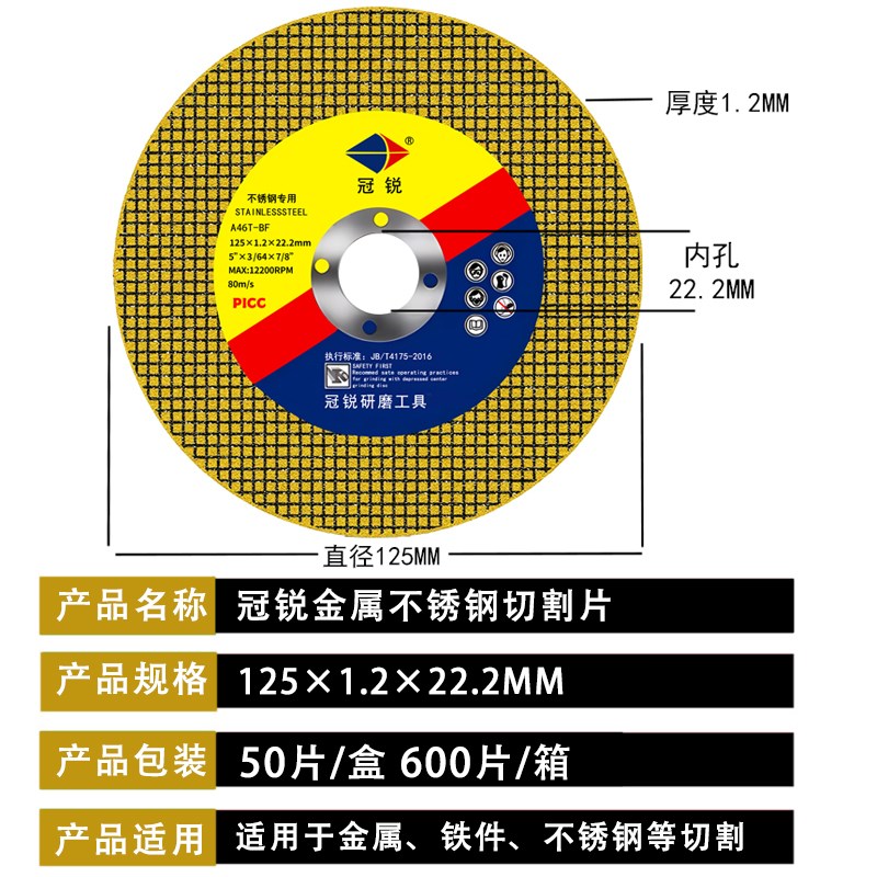 125型切割片砂轮片超薄不锈钢金属角磨片125mm*1Q.2*22磨机沙轮片