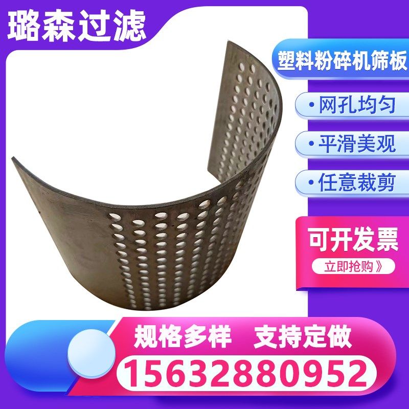 塑料粉碎机筛网粉碎机罗底锰钢碎料机筛板铁加厚塑料破碎机筛网,机械设备,粉碎机,淘宝优惠券,粉丝福利购,淘宝优惠卷