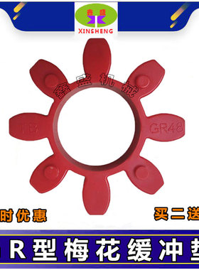 热销梅花型联轴器弹性体缓冲块GR外径40 55 65 80 95 105 120 135