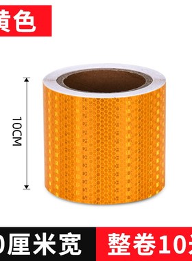 10cm反光贴汽车20cm反光条贴黄色反光膜防撞警示标识夜光贴纸胶带