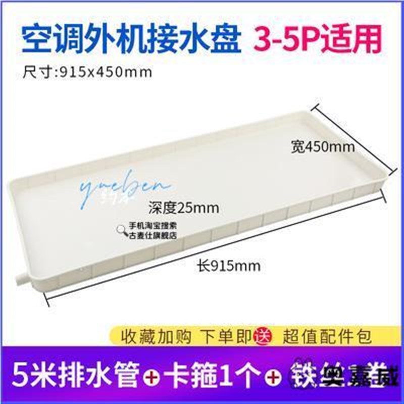 空调接水盘冷气机室内外机托盘带排水塑料防滴水R漏水接水托盘神