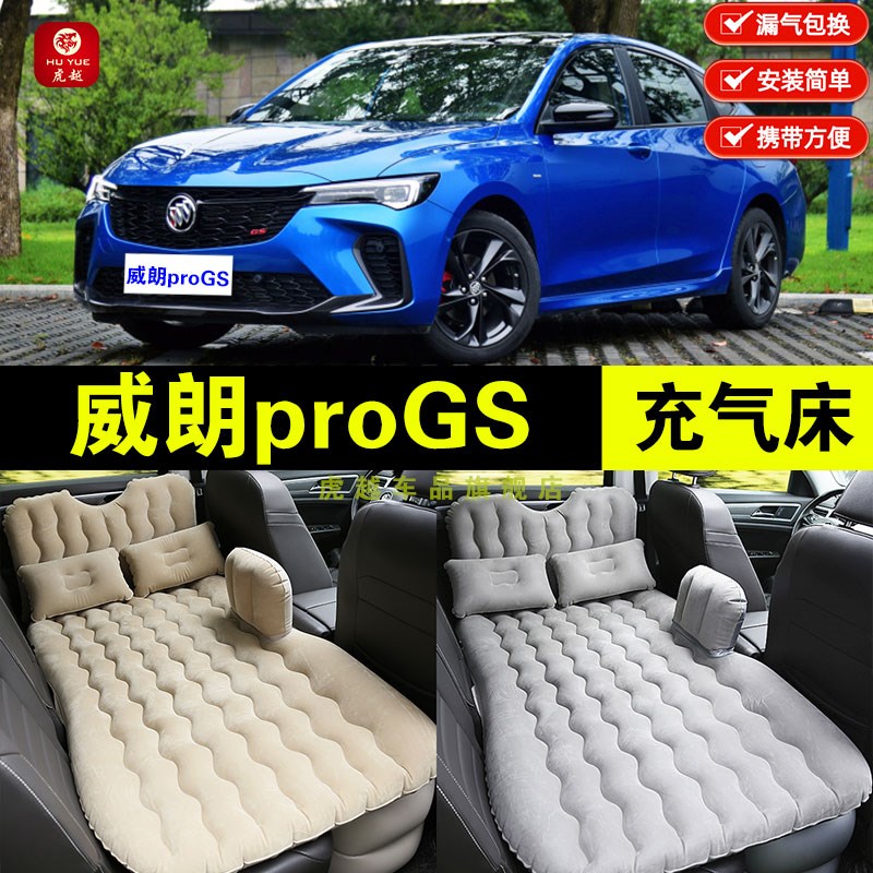 别克威朗proGS专n用车载充气床垫汽车后排座睡垫睡觉气垫床旅行床