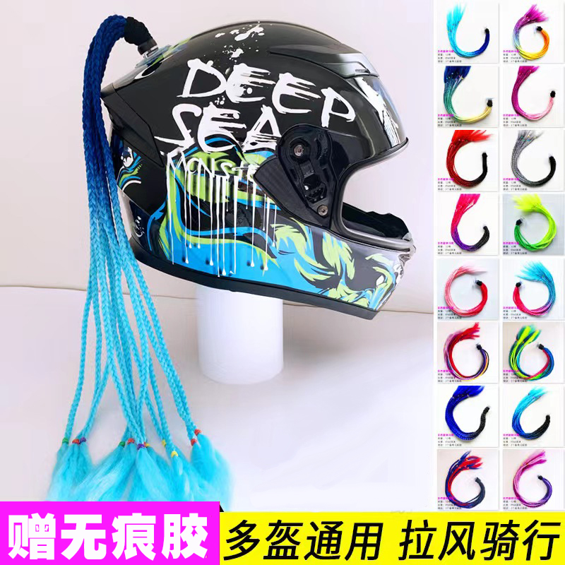 网红脏辫头盔装饰品摩托车机车骑行马尾女辫N子滑雪配饰儿童个性