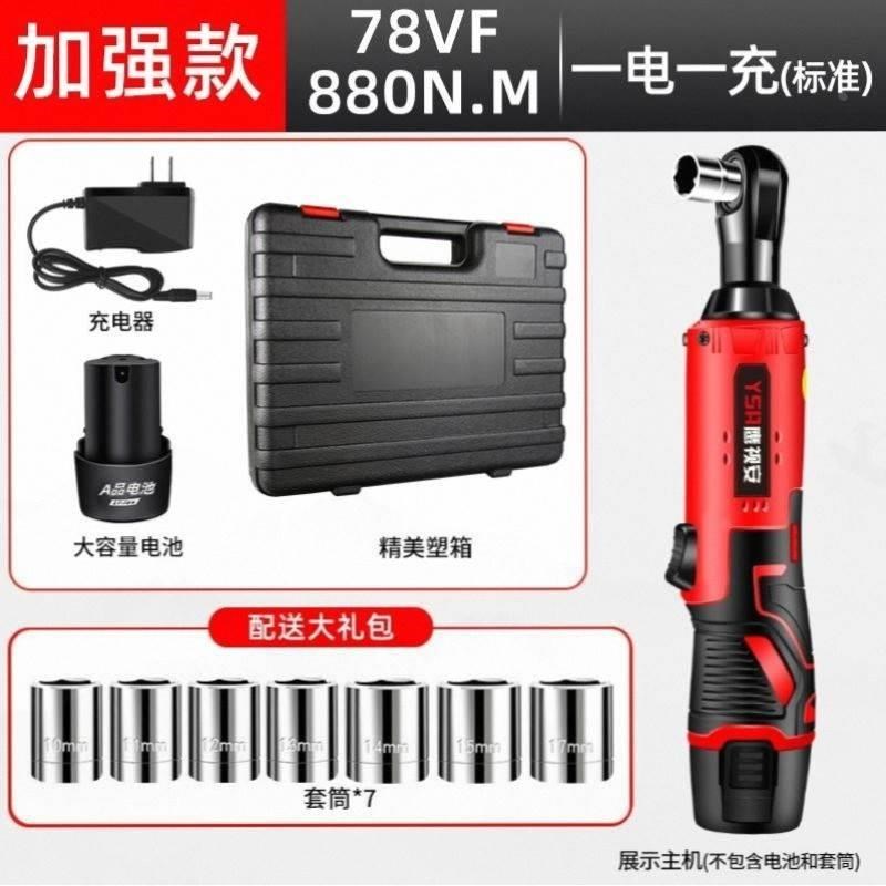 桁架电动a扳手棘轮扳手充电式90度直角角向扳手快速舞台桁架神器