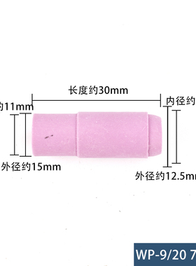 奥宾仕wp-9瓷嘴wp9fwp20氩弧焊枪瓷头冷焊机wp20瓷嘴自动焊机配件
