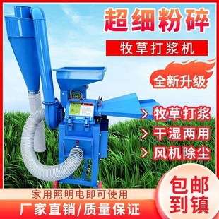 超细牧草打浆机干湿两用打草粉碎机喂鸡万能粉碎机养殖场猪鸡牲畜