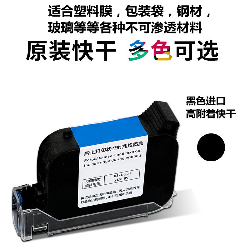 手持喷码机进口快干溶剂高附着墨盒喷墨秒干2588Q+JS10打码机墨盒