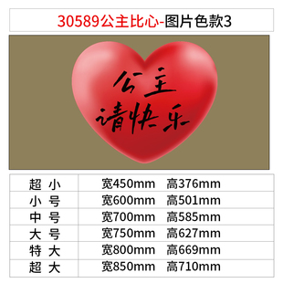 公主请爱心贴纸网红仔打卡拍照区布置花店墙面装饰露营风互动户外