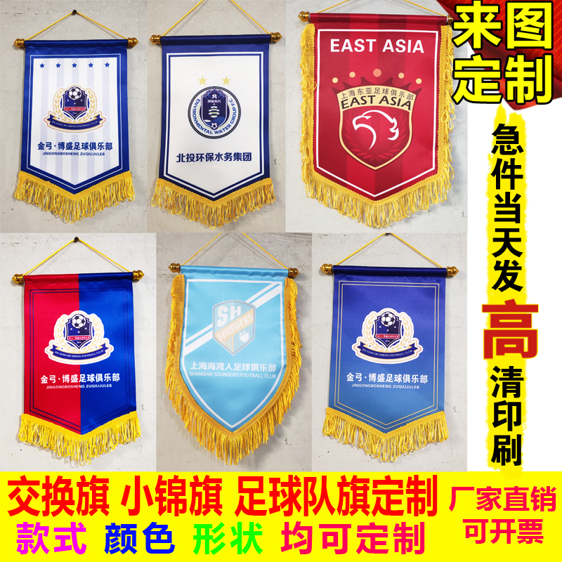 桌旗台旗小锦旗j桌面锦旗锦旗流动红旗交换旗定做谈判旗锦旗定制