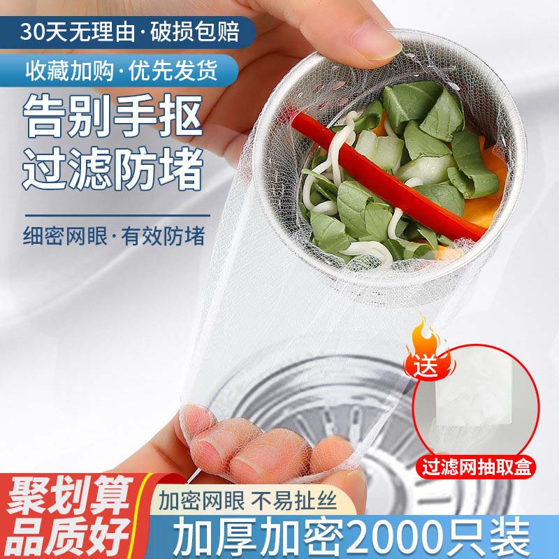 一次性厨房水槽过滤网剩菜残渣网