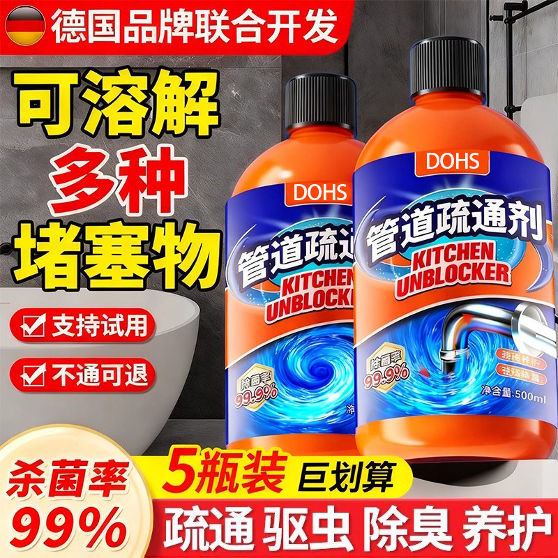管道疏通剂强力溶解通下水道马桶厕所堵塞厨房除臭神器液油污液体