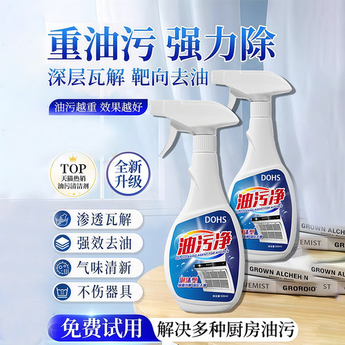 强力去油污清洁剂厨房油烟机