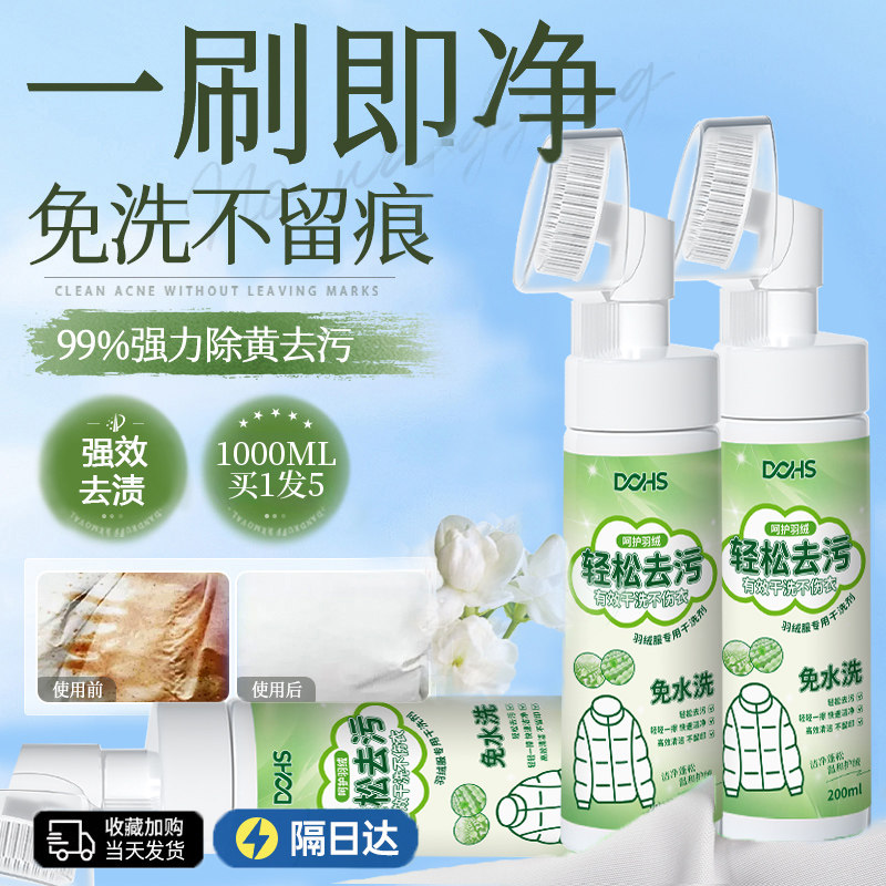羽绒服清洗剂免水干洗蓬松家用强力去黄污渍衣领净专用洗涤清洁剂,洗护清洁剂/卫生巾/纸/香薰,干洗剂/衣物渗透清洁剂,淘宝优惠券,粉丝福利购,淘宝优惠卷