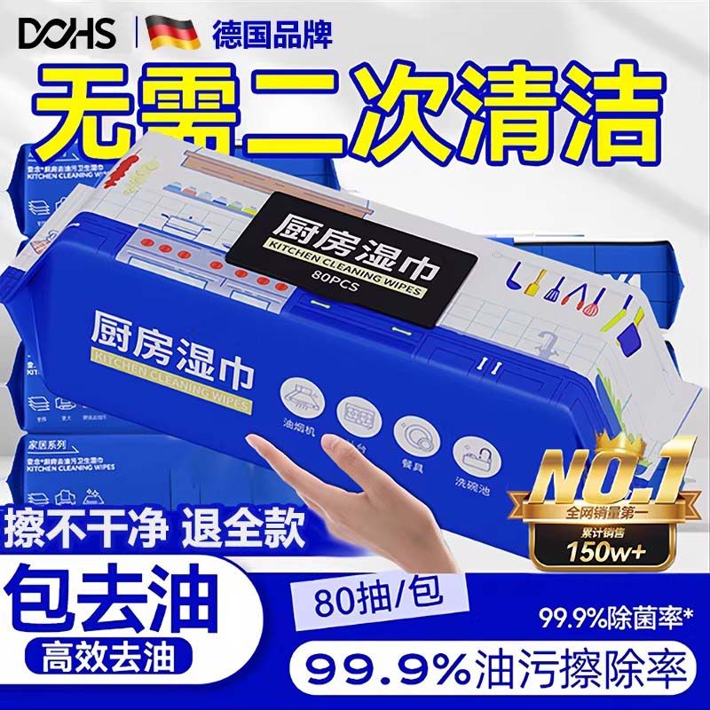 厨房湿巾去油去污家用油烟机清洁强力去油污湿纸巾加大加厚抹布,洗护清洁剂/卫生巾/纸/香薰,厨房湿巾,淘宝优惠券,粉丝福利购,淘宝优惠卷