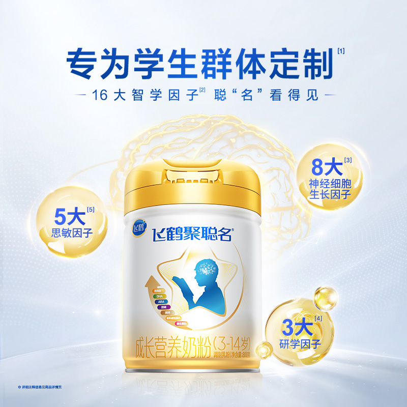 飞鹤聚聪名儿童成长奶粉益智CBP