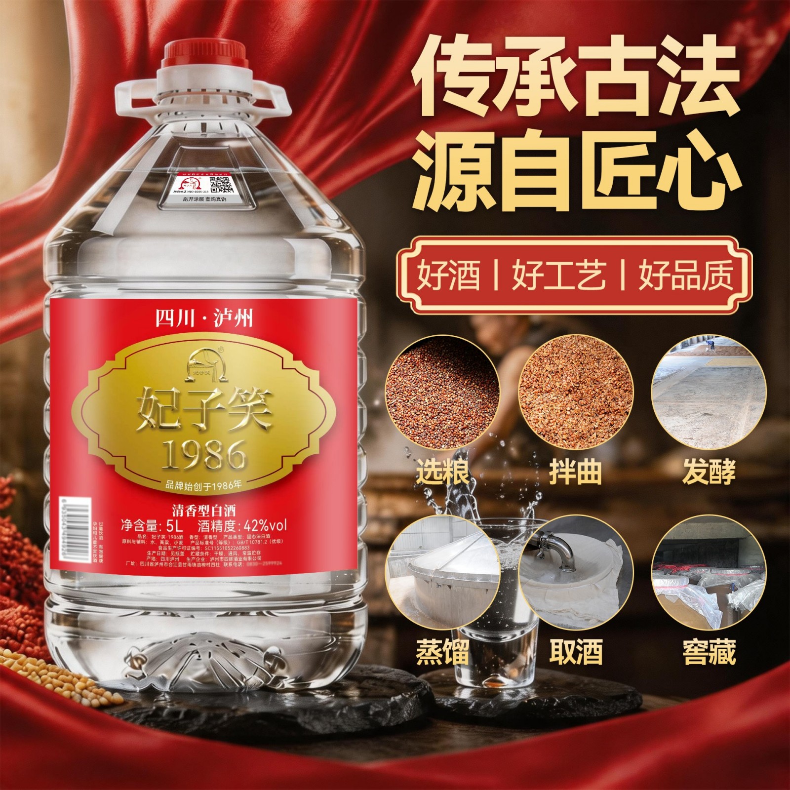 泸州清香纯粮白酒5L桶装42度