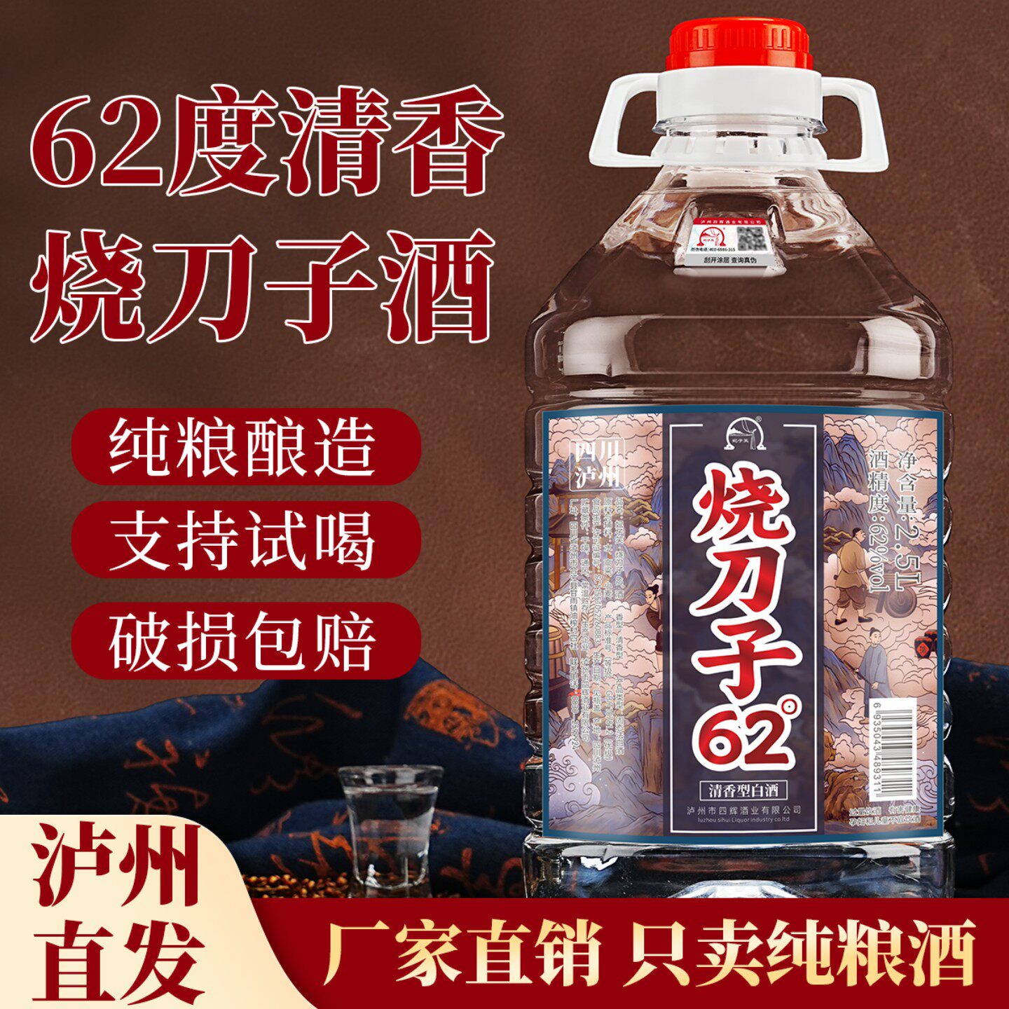 四川泸州纯粮食白酒烧刀子62度清香型泡酒专用桶装白酒2.5L约5斤