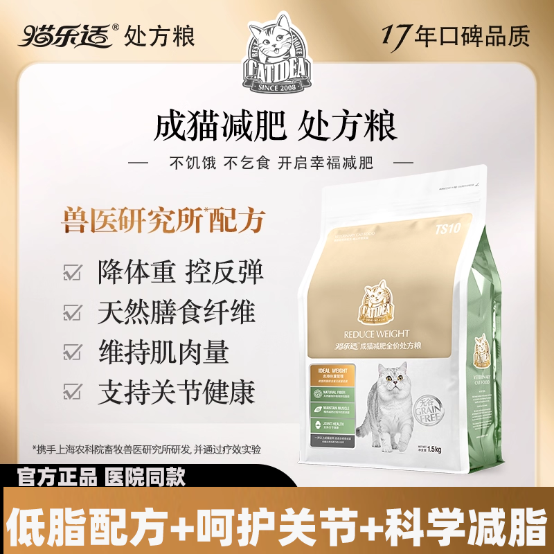 【减肥猫粮】猫乐适减肥猫粮处方粮TS10猫咪肥胖减肥猫粮控制体重