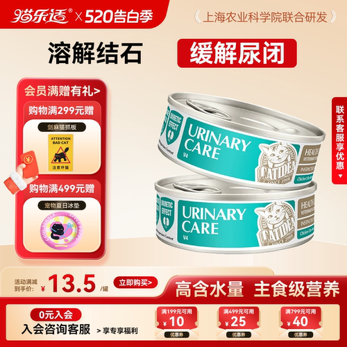 猫乐适泌尿道处方罐呵护泌尿健康