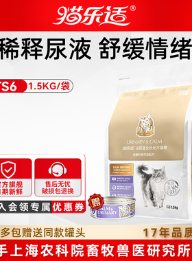 猫乐适泌尿处方粮TS6官方正品稀释尿液舒缓情绪呵护泌尿猫粮猫