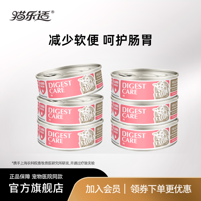 猫乐适肠胃处方罐调理肠胃少软便