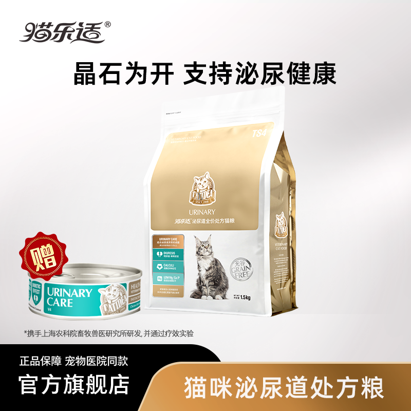 猫乐适泌尿道处方粮呵护泌尿健康