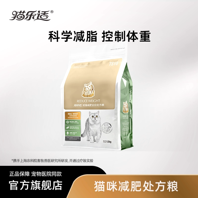 猫乐适减肥猫粮TS10猫咪肥胖科学减肥控制体重减少乞食减肥处方粮