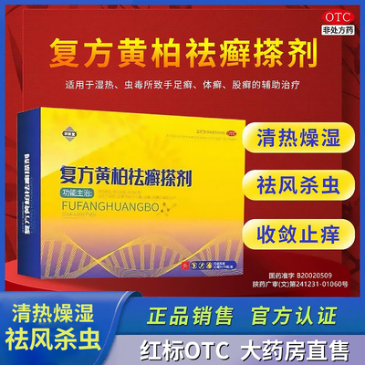 【初肤堂】复方黄柏祛癣搽剂30ml*1瓶/盒