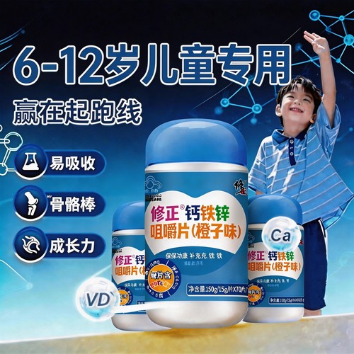 钙片儿童6到12岁钙镁锌咀嚼片正品学生青少年修正儿童钙片6到12岁