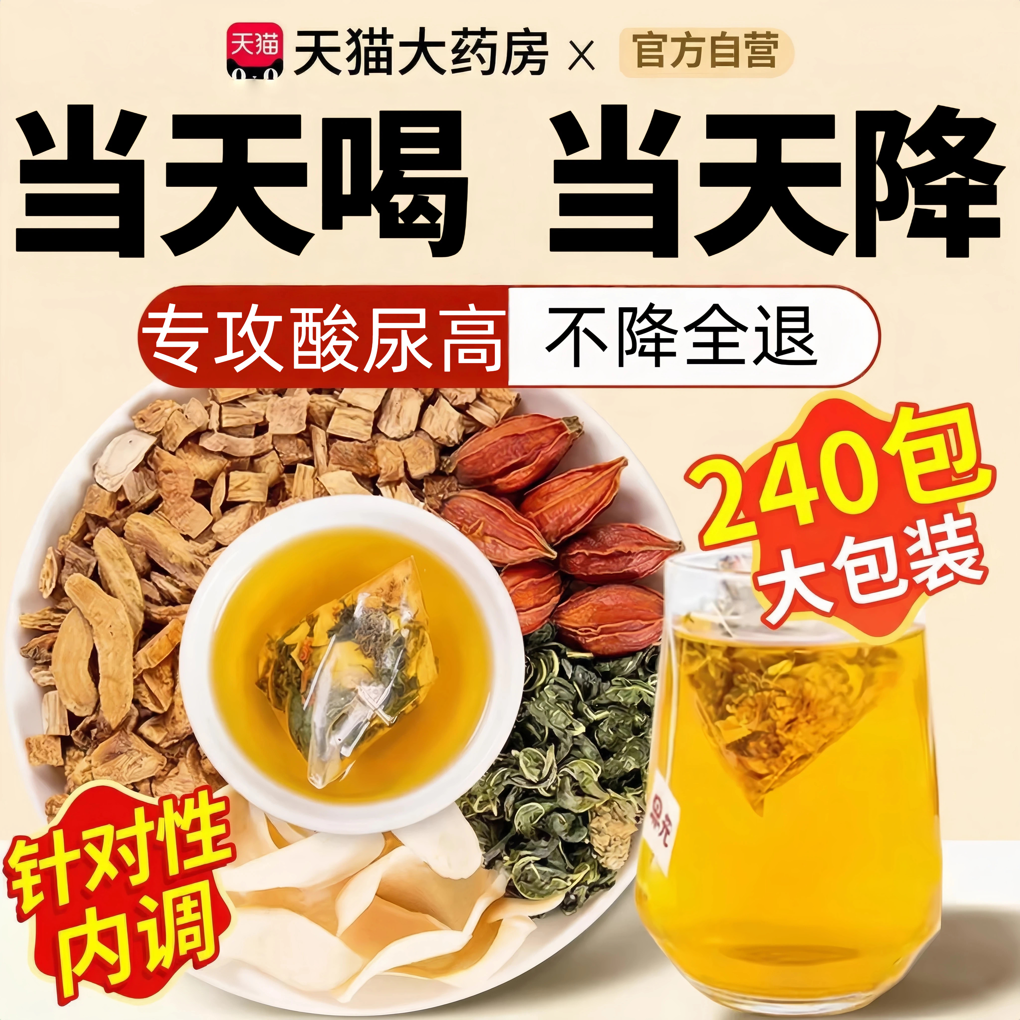 桑菊栀子饮官方旗舰店降三血压高茶胆固醇甘油三酯血脂血糖尿酸排